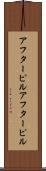 アフターピル Scroll