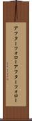 アフターフォロー Scroll