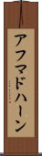 アフマドハーン Scroll