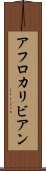 アフロカリビアン Scroll