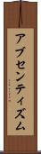 アブセンティズム Scroll