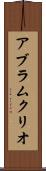 Abram Cleo Scroll