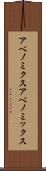 アベノミクス Scroll