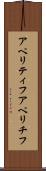 アペリティフ Scroll