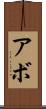Abbo Scroll