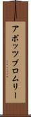 アボッツブロムリー Scroll