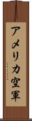 アメリカ空軍 Scroll