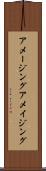 アメージング Scroll