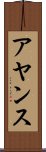 Ayansu Scroll