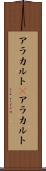 アラカルト(P) Scroll