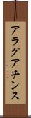 アラグアチンス Scroll
