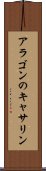 アラゴンのキャサリン Scroll