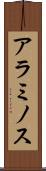 アラミノス Scroll