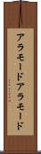 アラモード Scroll