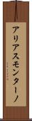 アリアスモンターノ Scroll