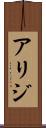 Arij Scroll