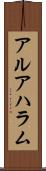 アルアハラム Scroll