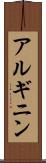 アルギニン Scroll