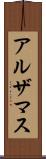 アルザマス Scroll