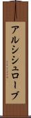 アルシシュローブ Scroll