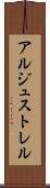 アルジュストレル Scroll
