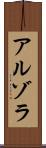 Arzola Scroll