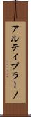 アルティプラーノ Scroll