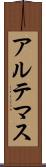 アルテマス Scroll