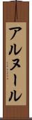 アルヌール Scroll