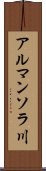 アルマンソラ川 Scroll