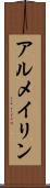 アルメイリン Scroll