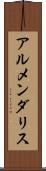 アルメンダリス Scroll
