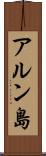 アルン島 Scroll