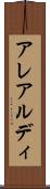 アレアルディ Scroll