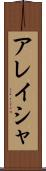 Alaysha Scroll