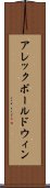 アレックボールドウィン Scroll