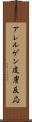 アレルゲン皮膚反応 Scroll