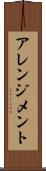 アレンジメント Scroll