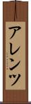 アレンツ Scroll