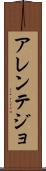 アレンテジョ Scroll