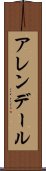 アレンデール Scroll