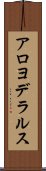 アロヨデラルス Scroll