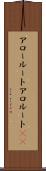 アロールート Scroll