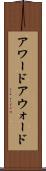 アワード Scroll