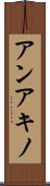 Ann Aquino Scroll
