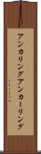アンカリング Scroll
