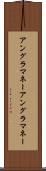 アングラマネー Scroll