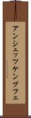 アンシュッツケンプフェ Scroll