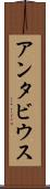 Antavius Scroll