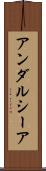 アンダルシーア Scroll